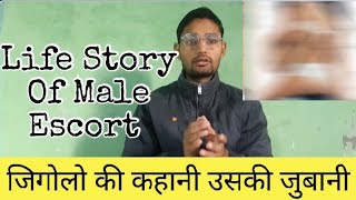 Download lagu Life Story Of Male Escort | Gigolo A Real Story | Male Sex Workers mp3 Download lagu Life Story Of Male Escort | Gigolo A Real Story | Male Sex Workers mp3