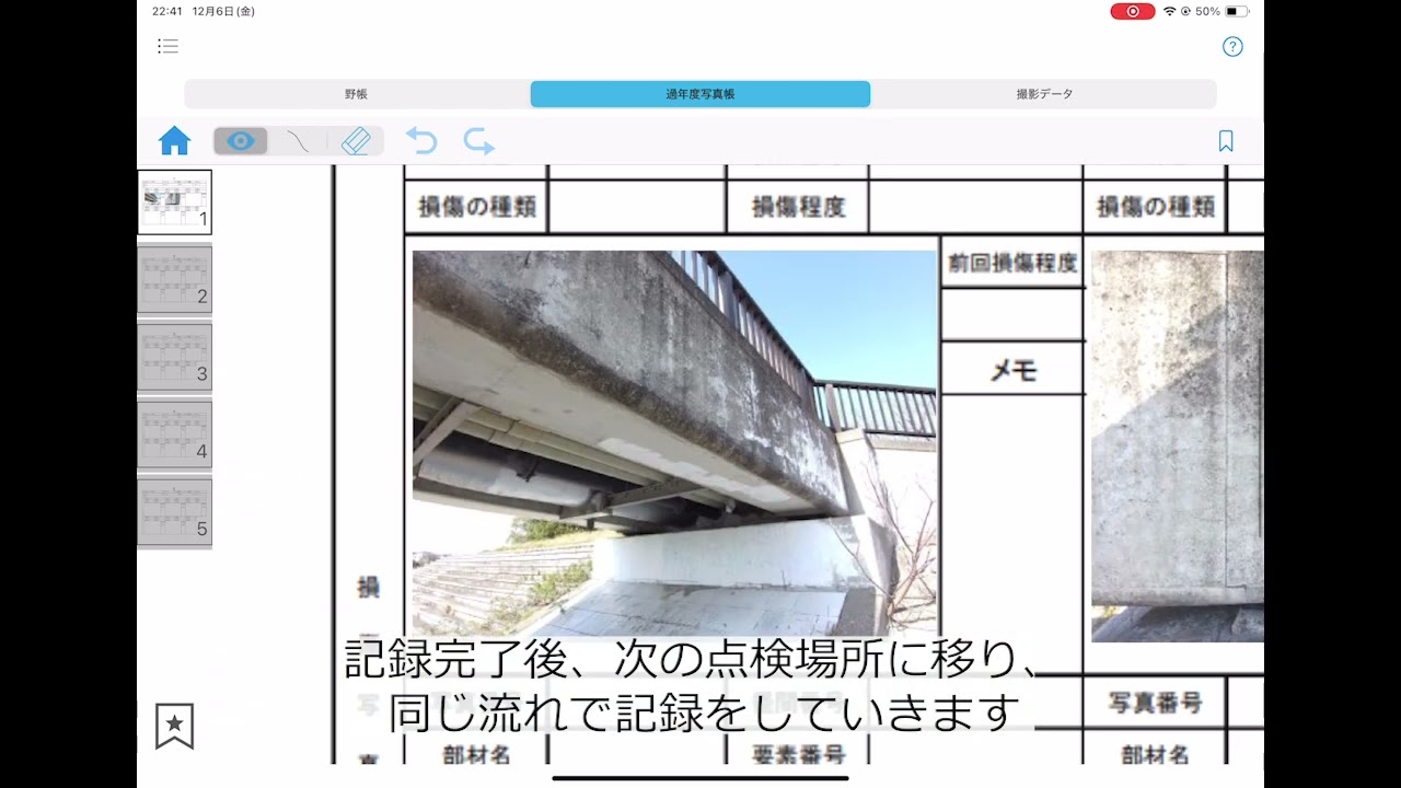 現場でのWaymark Note利用の流れイメージ