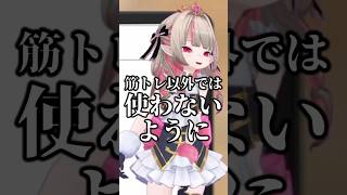 りりむの筋トレ配信を見る時のお約束【魔界ノりりむ/にじさんじ】