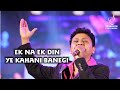 EK NA EK DIN YE KAHANI BANEGI SARVESH MISHRA MOHD RAFI SIDDHARTH ENTERTAINERS