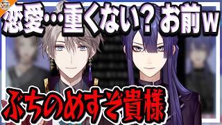【意見真逆すぎ】アラサー2人で恋愛相談室やってみたら面白すぎた【#年長組恋愛相談室 長尾景/甲斐田晴】