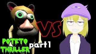 VS芋男！シリアルキラーをぶっ倒せ！！ゲーム実況 part1