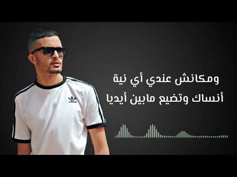 امين ساهل كوفر (إتنسيت)amine sahl cover (itnasit)