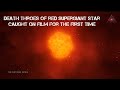 Astronomers Observe A Red Supergiant Star Going Supernova For The First Time @The Cosmos News