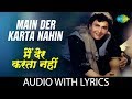Main Der Karta Nahin With Lyrics मैं देर करता नहीं Lata Mangeshkar Rishi