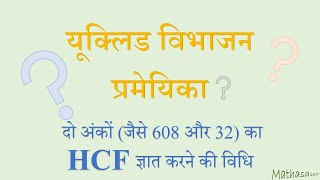 दो पुनरावृत्तियों में HCF ढूँढना
