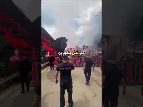 كيف واجه باولو مالديني نفوذ الألتراس في مدرجات السان سيرو؟