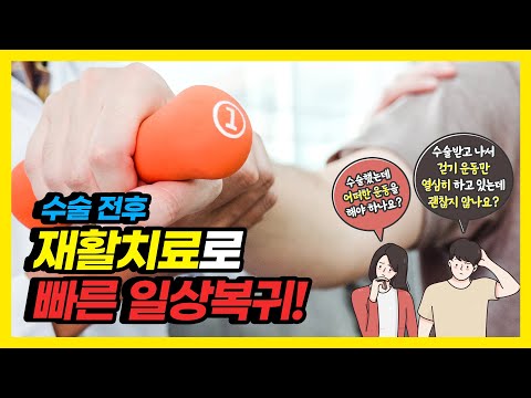 수술 전후에는 어떠한 운동이 좋을까?
