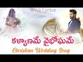కళ్యాణమే వైభోఘమే l Kalyaname Vaibhogame l Telugu Christian Wedding Song.