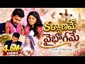కళ్యాణమే వైభోఘమే L Kalyaname Vaibhogame L Telugu Christian Wedding Son