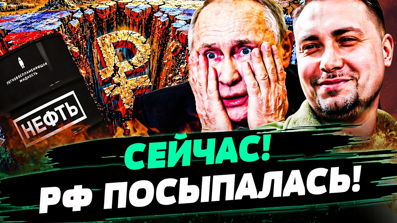 😵МИНУТУ НАЗАД! ЭТО ДОБИЛО РФ! ФАТАЛЬНЫЙ УДАР ДЛЯ ЭКОНОМИКИ: КРЕМЛЬ НЕ ВЫДЕРЖ