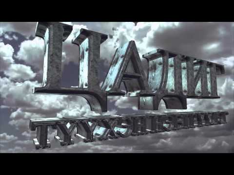 Tsadig tuuhen newtruuleg