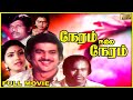 Neram Nalla Neram Full Movie HD Pandiyan Urvashi Goundamani Silk Smitha