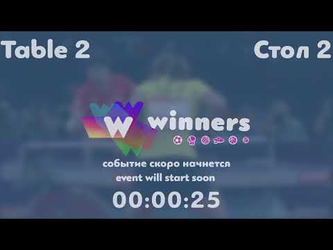Winners League  24.07.21 Omelchenko Oleg  - Shcherban Aleksandr 10:30