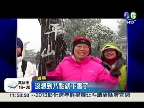 太平山降瑞雪 遊客直呼太幸運!