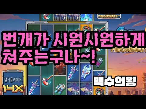 [슬롯][제보영상][닉네임:백수의왕]애니메 711배