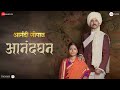 Aanadghana Anandi Gopal Lalit Prabhakar Bhagyashree Milind Aanandi Joshi Hrishikesh Ranade