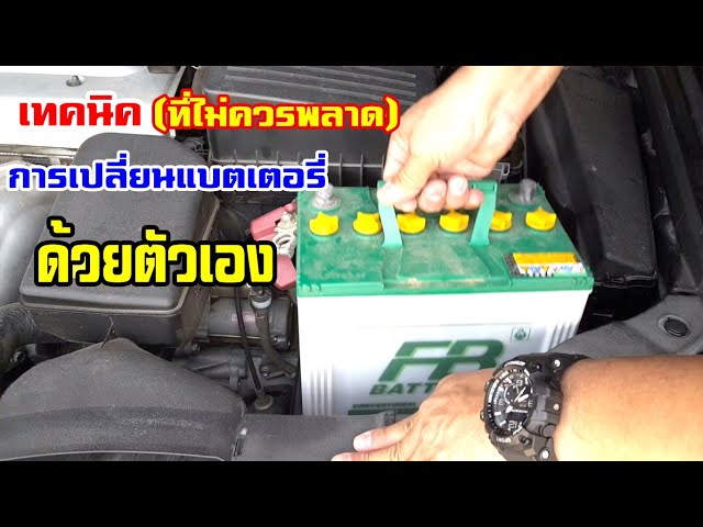 แบตเตอรี่รถยนต์ ราคา