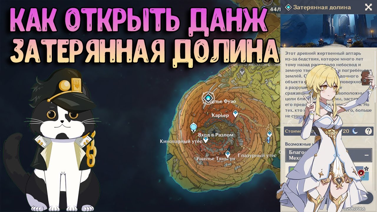 Затерянная долина геншин импакт. Затерянная долина геншин импакт. Затерянная долина разлом. Затерянная долина геншин как открыть. Как найти затерянную долину.