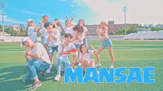 세븐틴SEVENTEEN - 만세MANSAE | 커버댄스 DANCE COVER [터프시커리]