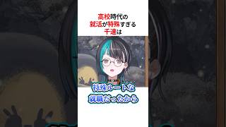 ㊗️30万回再生！！高校時代の就活が特殊過ぎる輪堂千速は#shorts #ホロライブ切り抜き 【 #輪堂千速 #flowglow  】