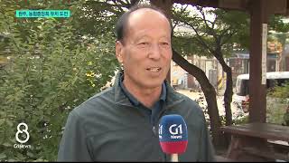 [G1뉴스]농업인의 날 발상지 원주..농협 유치 나서