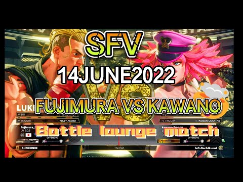 SFV pro battle lounge FUJIMURA(Luke) VS KAWANO(Poison)