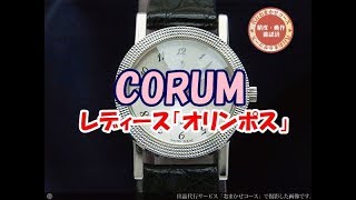 HA-4761| コルム オリンポス 18KWG 金無垢 クル・ド・パリ Ref HA-4761| コルム オリンポス 18KWG 金無垢 クル・ド・パリ Ref