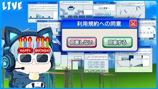 【利用規約に同意したい】誕生日です。利用規約に同意します【クロノア】