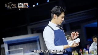 EP3精華｜胡宇威切到手冒血 陳庭妮幫補血！全新選搭檔制度考驗人性 到底換不換？｜星廚之戰  @StellarBites-y3w  【醫生日記鵝油辣椒】