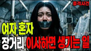 Download lagu 우연인 척 다가온 친절 : 모든 게 짜여진 각본이었다 #미제사건 #충격실화 #범죄사건#미스터리사건 #실화사건 #사건의재구성 mp3