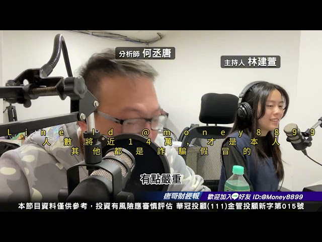12月16唐哥財經報