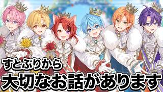 すとぷりから今後の活動について大事なお知らせがあります。