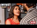 सास को हुआ दामाद से प्यार Crime Patrol Episode 2025 क्�