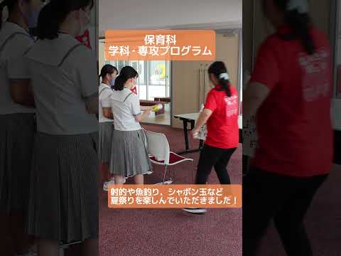8/3（土）オープンキャンパスの「保育科」の学科・専攻プログラムの様子です！#松山東雲女子大学 #松山東雲短期大学 #オープンキャンパス #shorts