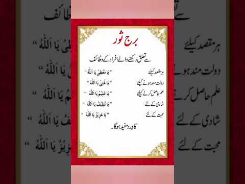 Burj Taurus Se Taluk rekhne wale afrad Ke Liye Powerful wazifa|Eman alvi Officaial