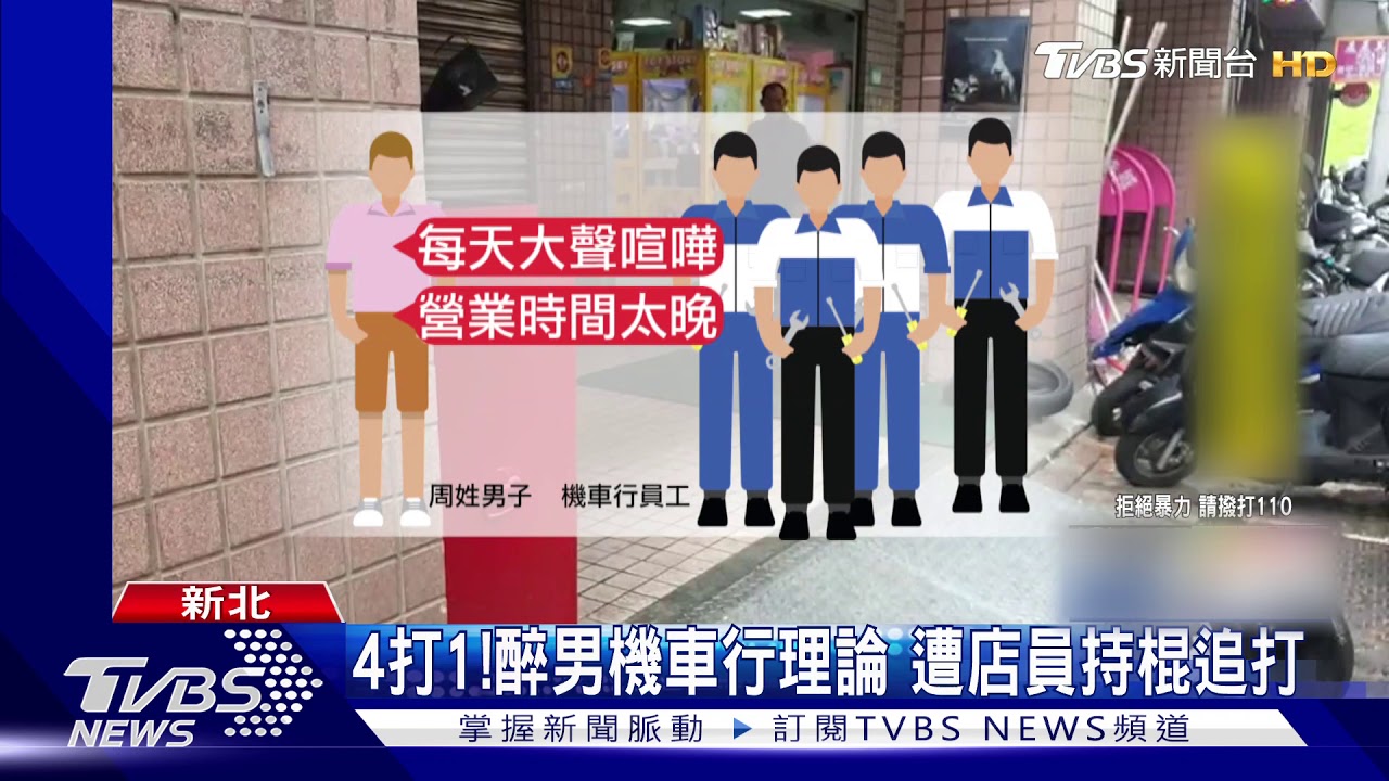 4打1!醉男機車行理論 遭店員持棍追打