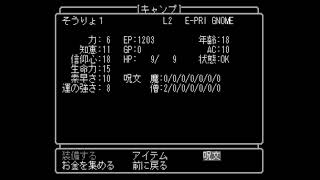 【LOCUS】Wizardry LLYLGAMYN SAGA【PS1】partX