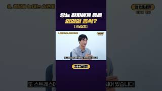 당뇨 환자에게 좋은 의외의 음식? #shorts