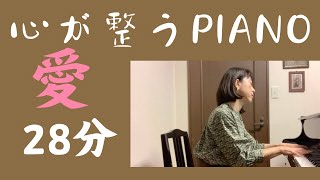 Download lagu 心が整うPIANO  愛　28分　詳細欄に曲目あります！ mp3