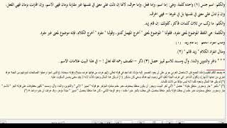 صورة باب علامات الاسم باب (7) ـ شرح ابن عقيل على الألفية / علي هاني