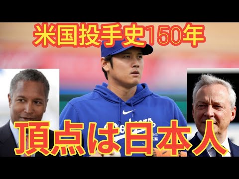 なぜ100分の1の成功率と言われたトミー・ジョン手術から半世紀、150年のアメリカ投手医学が大谷翔平に集結したのか