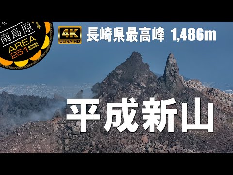 平成新山｜長崎県雲仙市｜長崎県最高峰｜雲仙ロープウェイ｜雲仙普賢岳｜ブロッケン現象