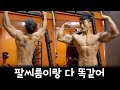백성열 다이어트 오늘 역대급인듯?