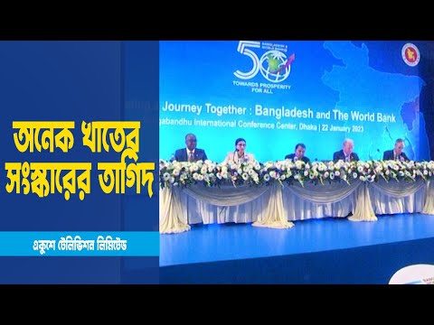 নানা অর্জনে বাংলাদেশের ভূয়শী প্রশংসা বিশ্বব্যাংকের এমডি’র