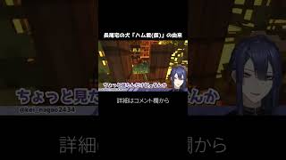 【にじさんじ切り抜き】長尾宅の犬はどうして「ハム」なのか?(長尾景/甲斐田晴)