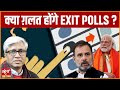 2024 Election- Exit Polls - how accurate they are? Can they go wrong? , LOK SABHA ELECTION 2024 |