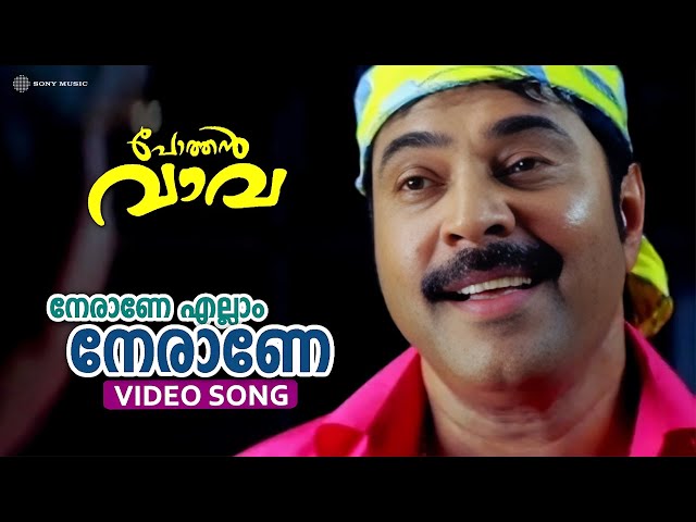 Neraane ellaam neraane