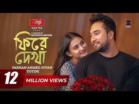 Phire Dekha | ফিরে দেখা | Full Natok | Jovan | Totini | Mohidul Mohim | Bangla Natok 2025