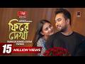 Phire Dekha ফিরে দেখা Full Natok Jovan Totini Mohidul Mohim Bangla Natok 2025